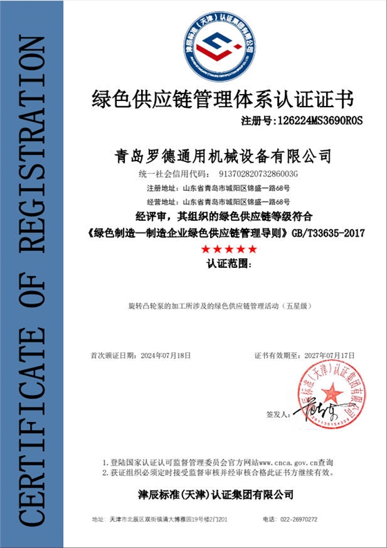 綠色供應(yīng)鏈管理體系認(rèn)證證書(shū)